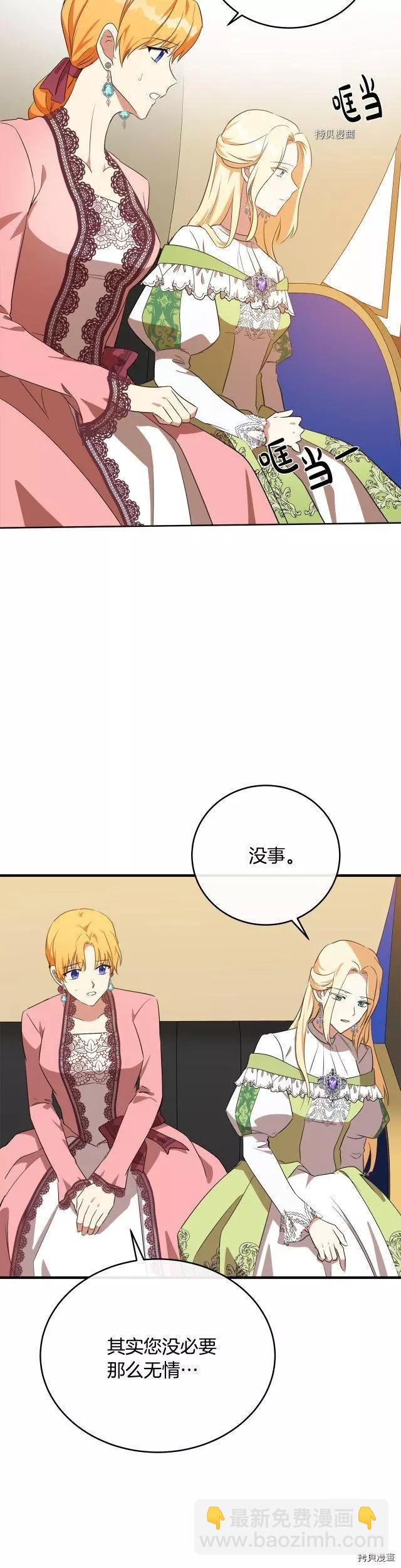 《恶女的二次人生》第100话 第27页
