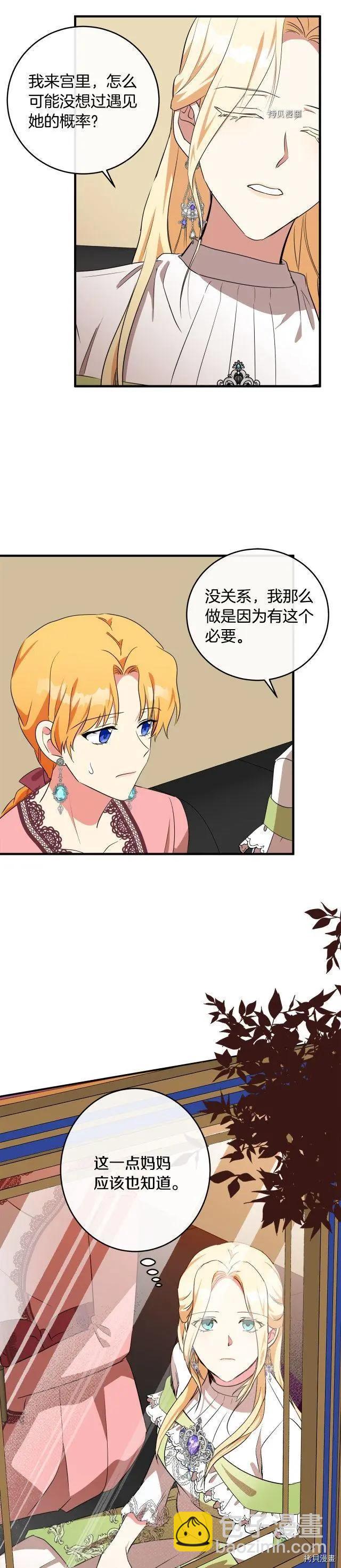 《恶女的二次人生》第100话 第28页