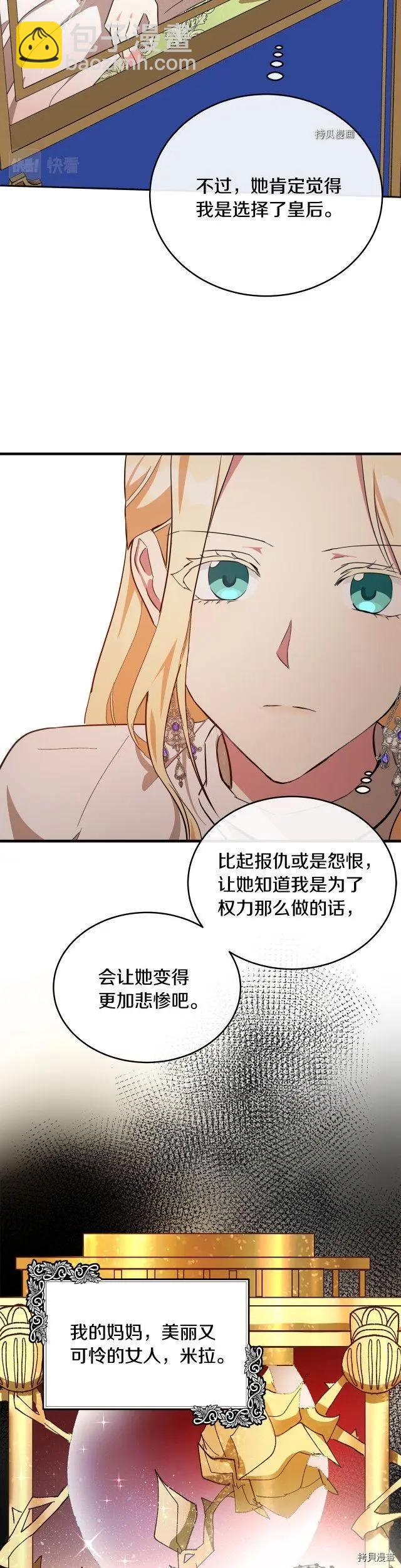 《恶女的二次人生》第100话 第29页