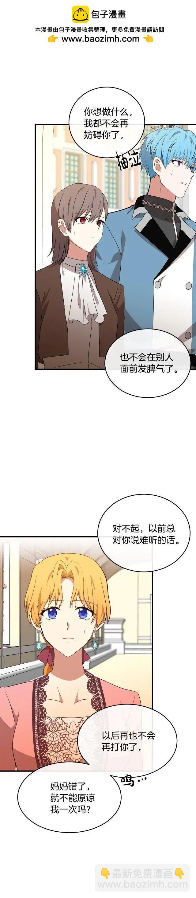 《恶女的二次人生》第100话 第2页