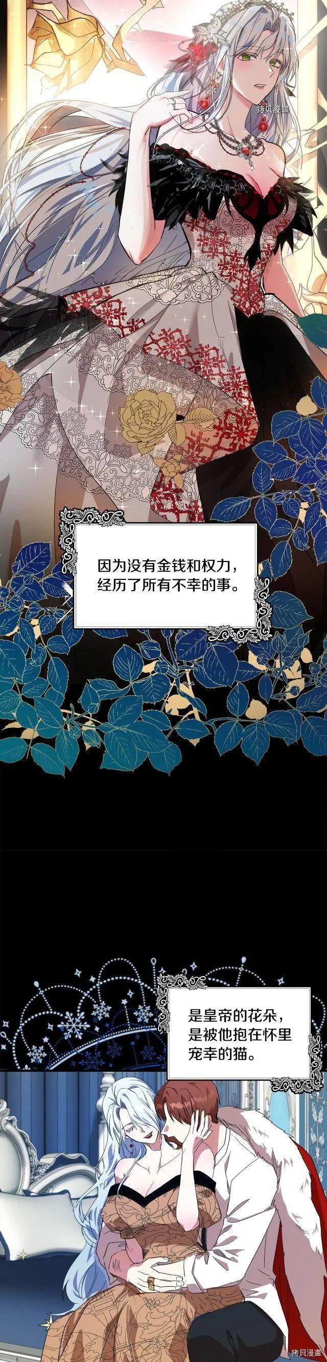 《恶女的二次人生》第100话 第30页