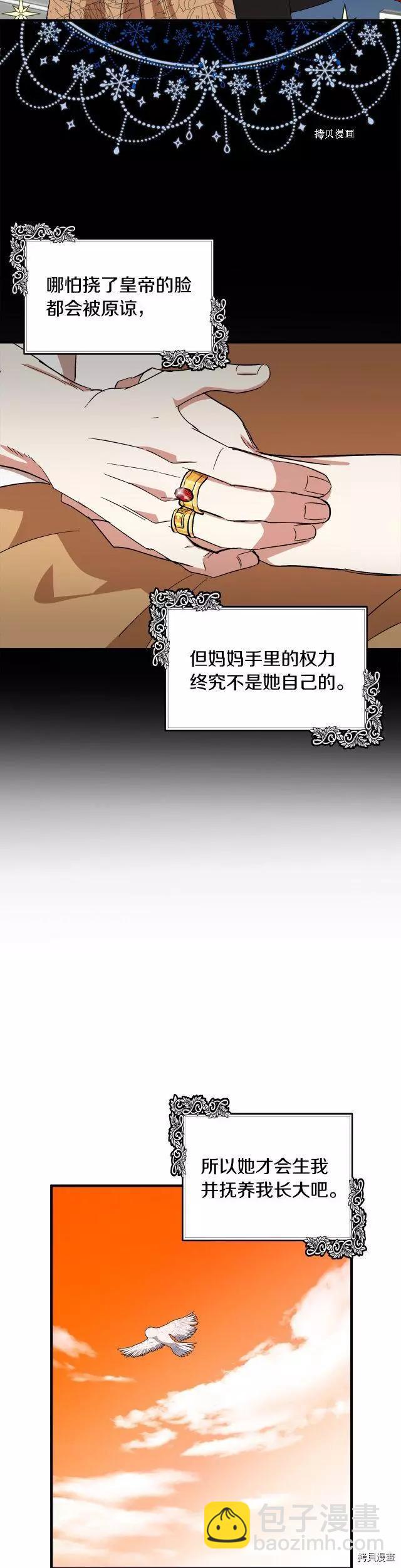 《恶女的二次人生》第100话 第31页
