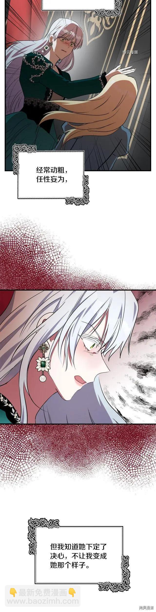 《恶女的二次人生》第100话 第33页