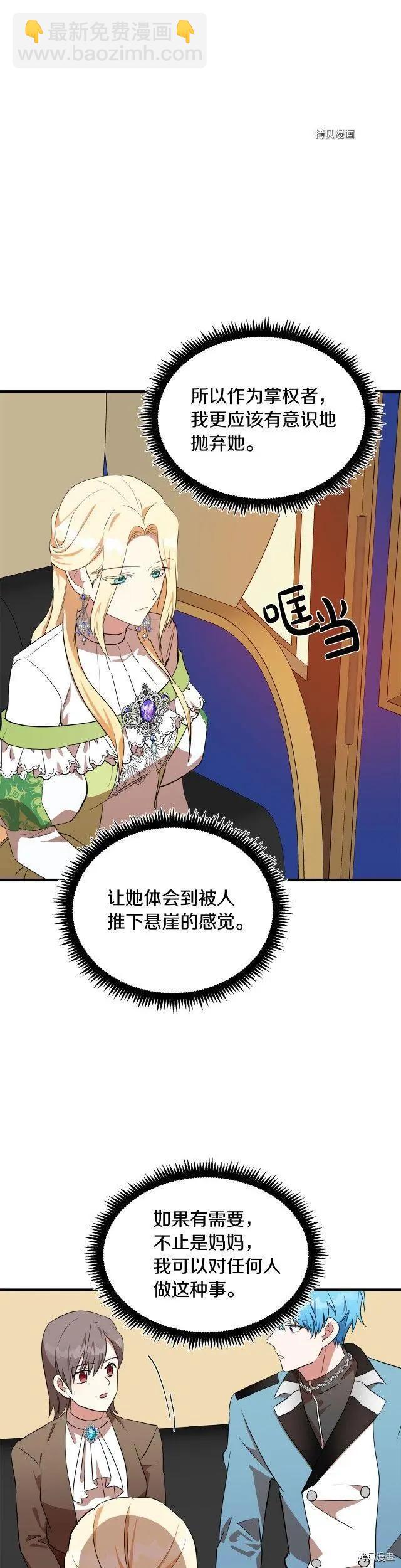 《恶女的二次人生》第100话 第34页