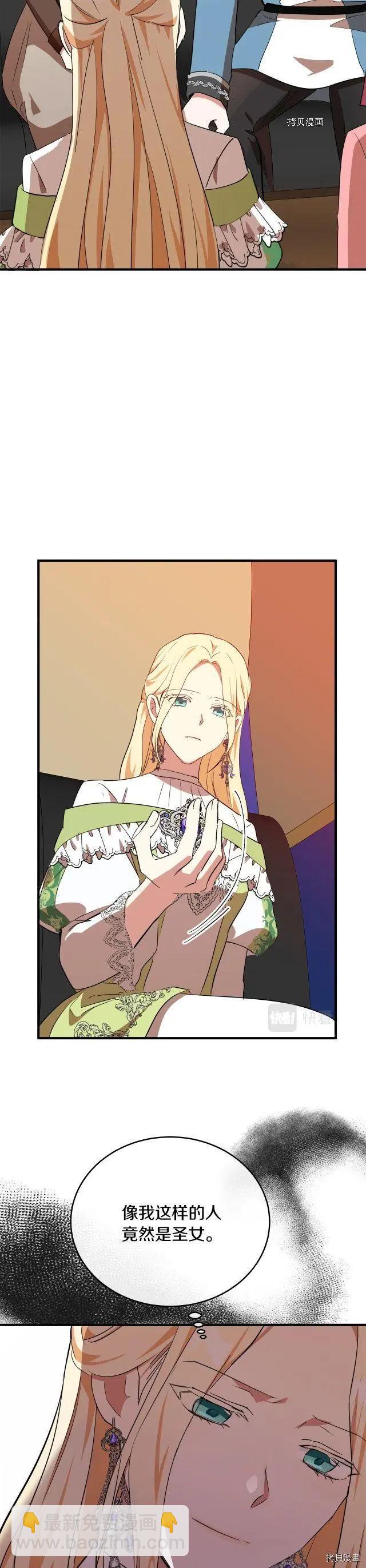 《恶女的二次人生》第100话 第35页
