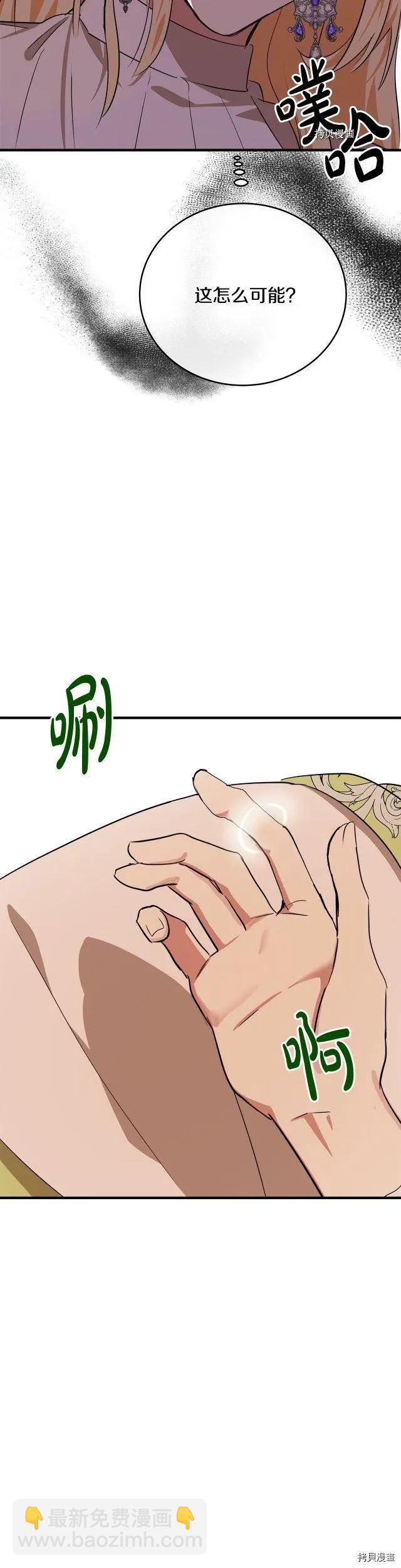 《恶女的二次人生》第100话 第36页