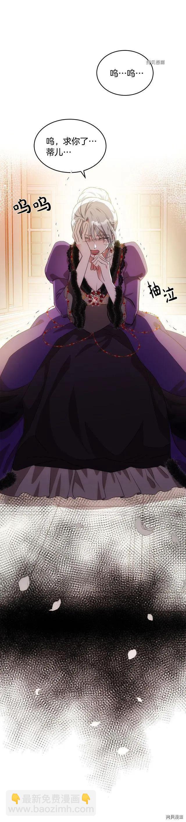 《恶女的二次人生》第100话 第3页