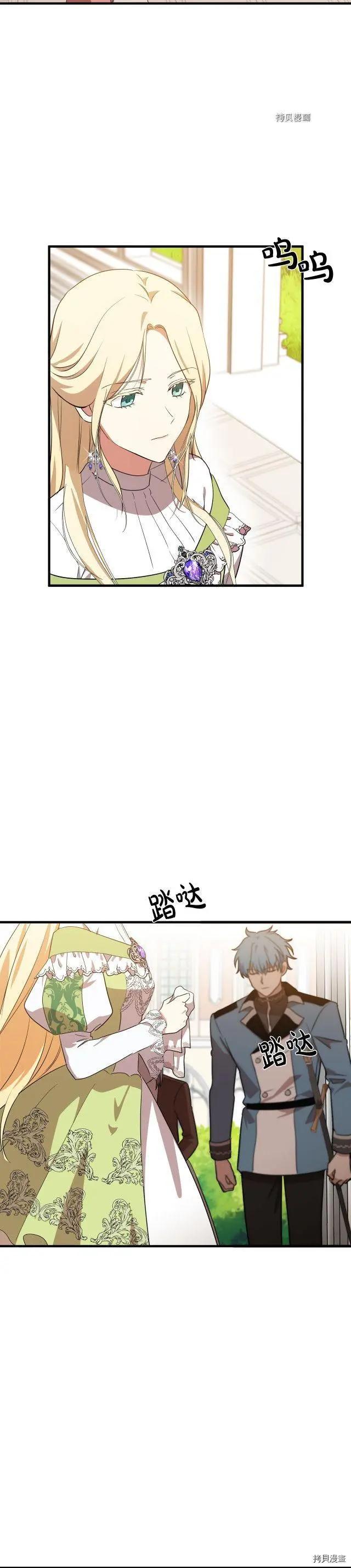 《恶女的二次人生》第100话 第5页