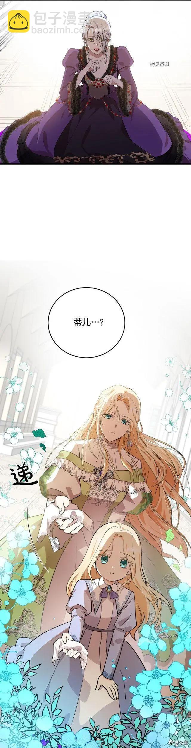 《恶女的二次人生》第100话 第6页