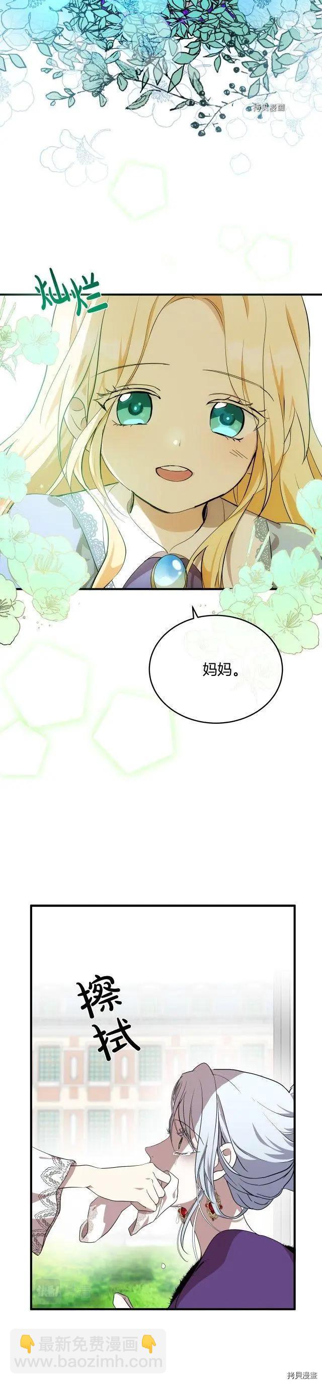 《恶女的二次人生》第100话 第7页