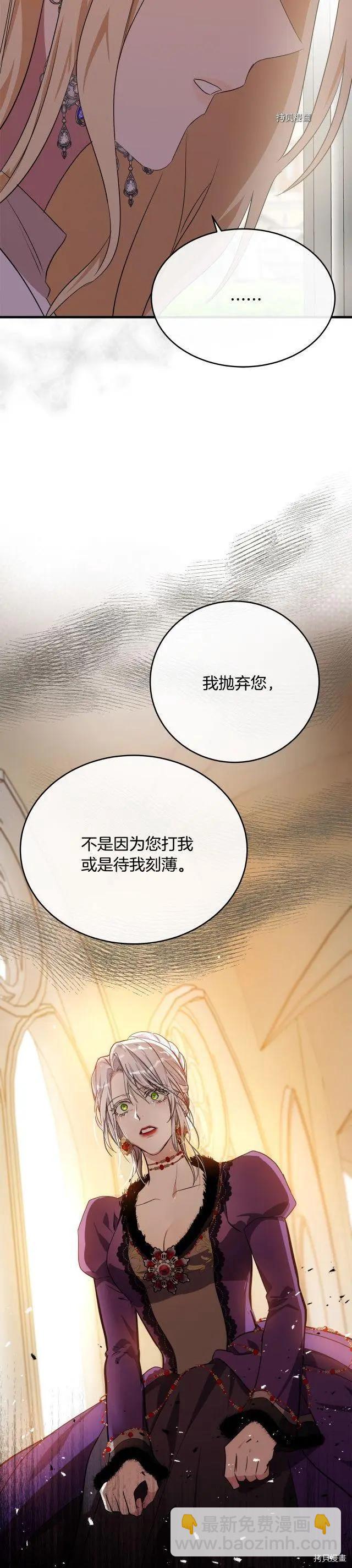 《恶女的二次人生》第100话 第9页