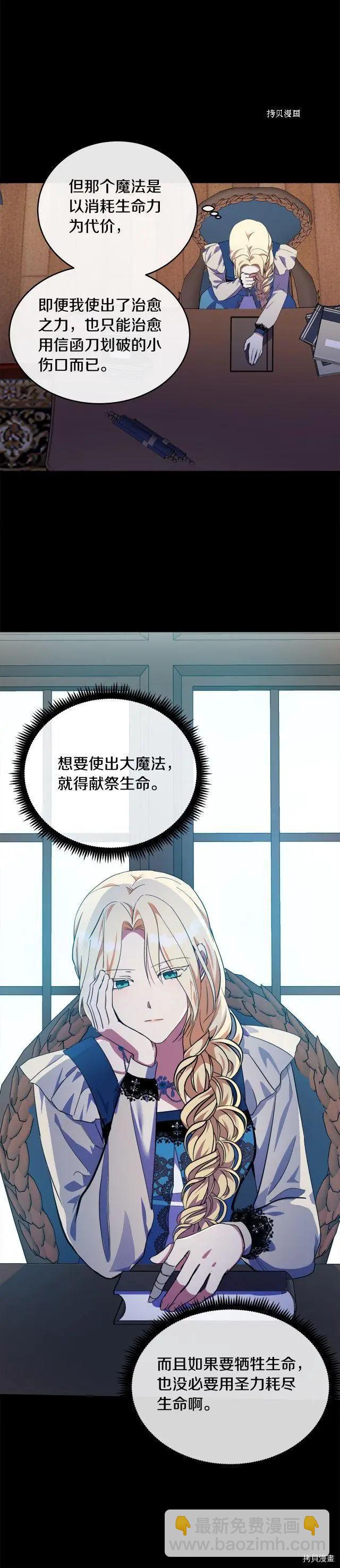 《恶女的二次人生》第101话 第10页