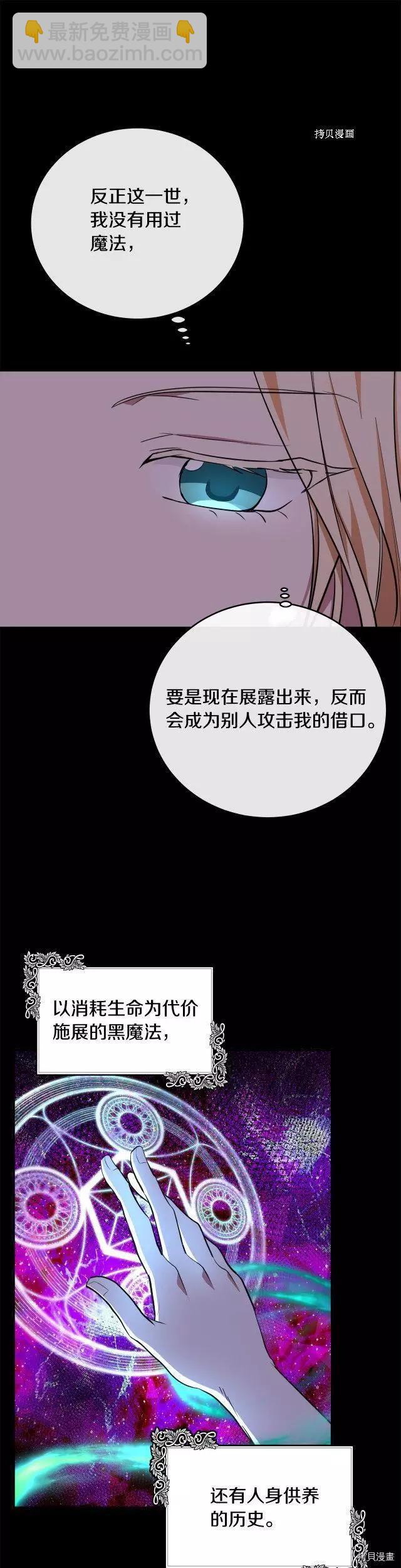 《恶女的二次人生》第101话 第11页