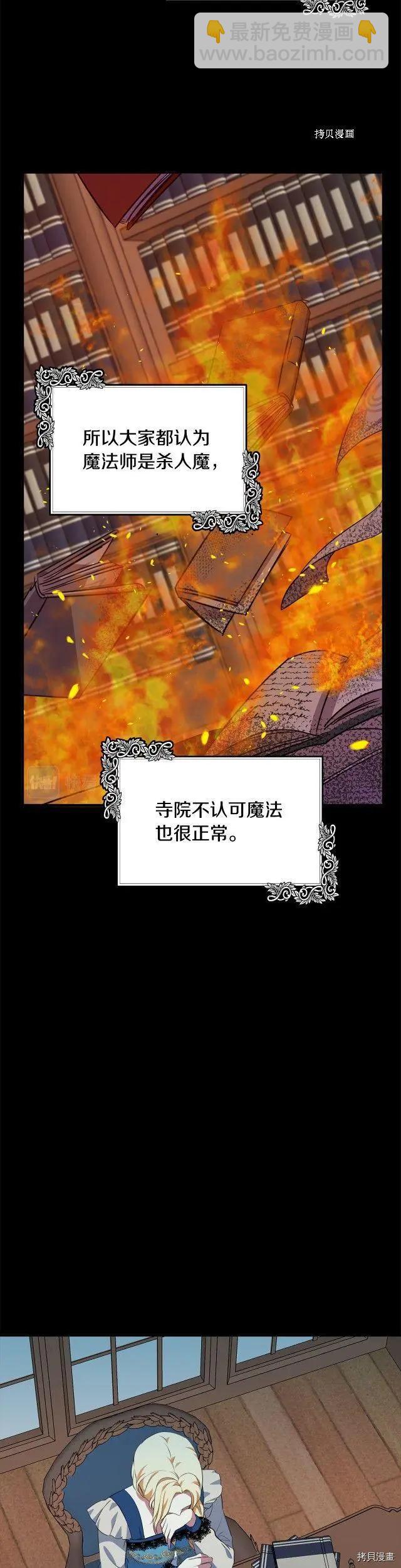 《恶女的二次人生》第101话 第12页