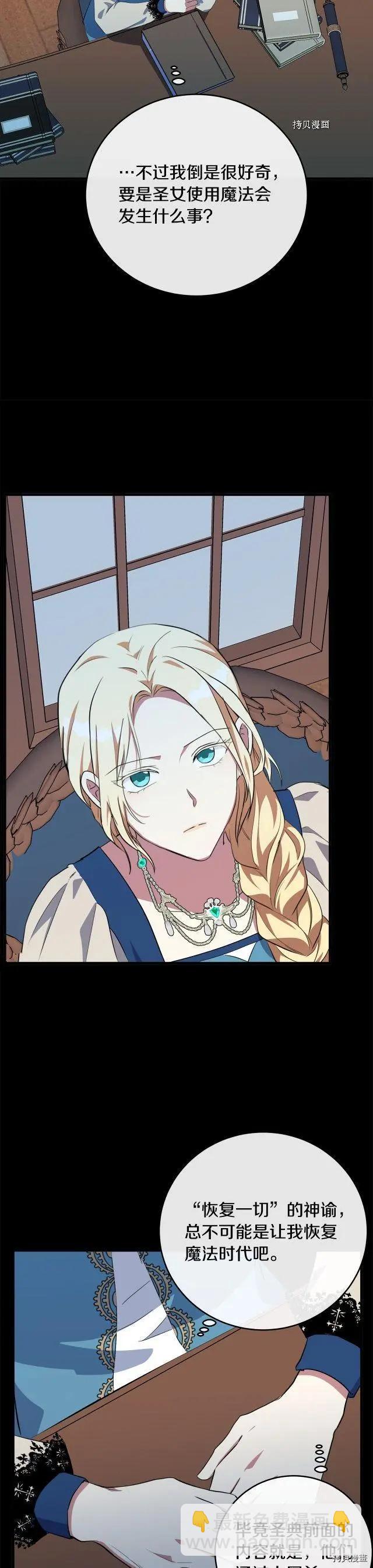 《恶女的二次人生》第101话 第13页