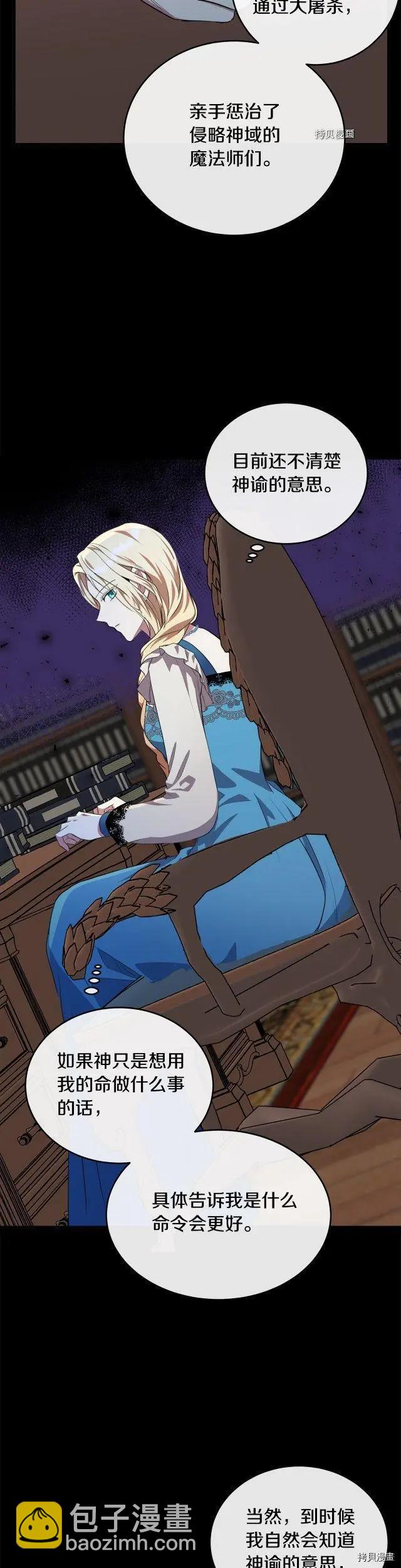 《恶女的二次人生》第101话 第14页