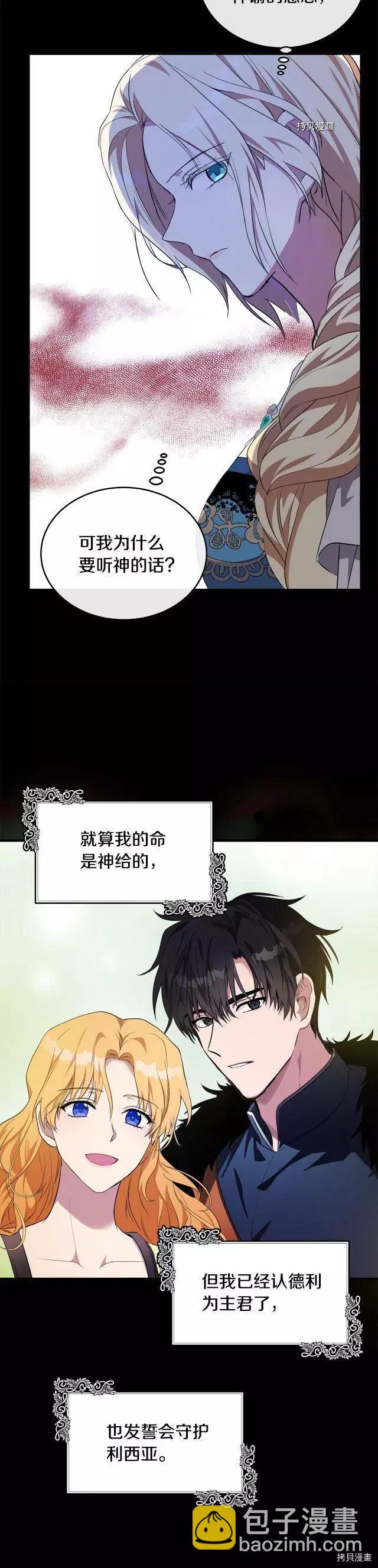 《恶女的二次人生》第101话 第15页