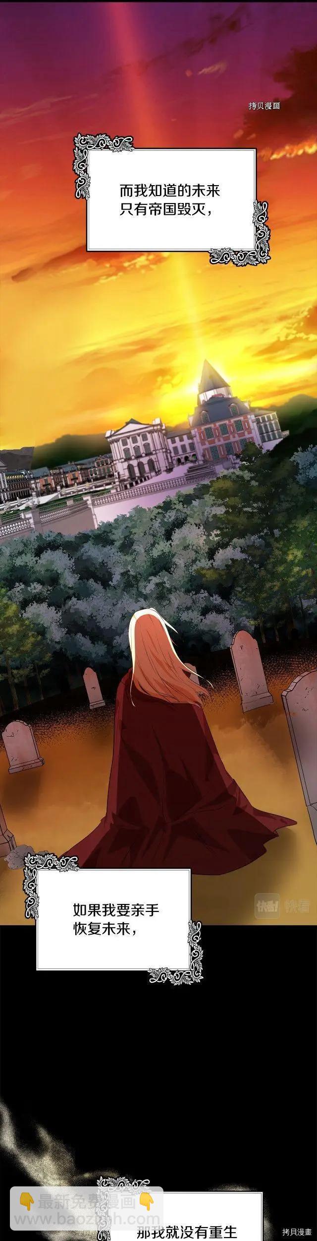 《恶女的二次人生》第101话 第16页