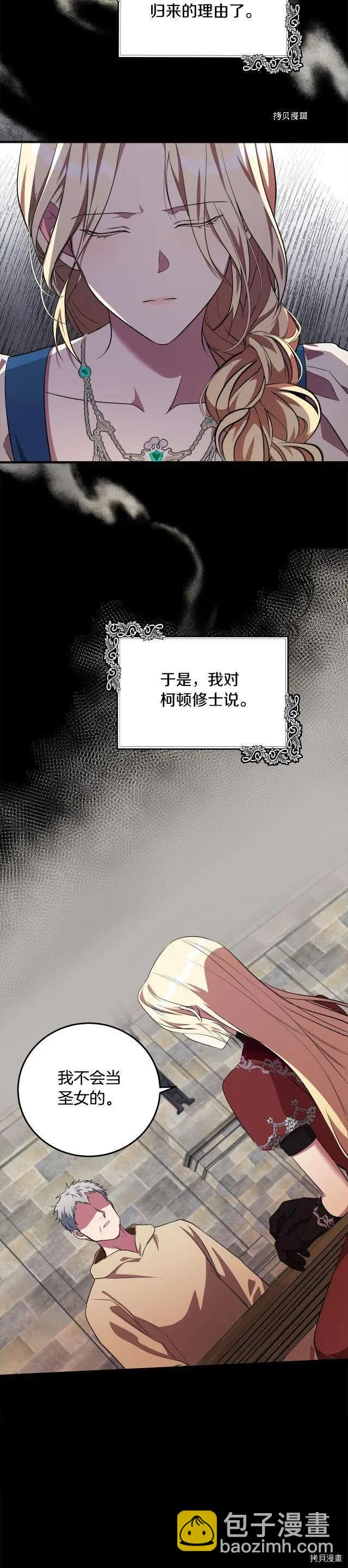 《恶女的二次人生》第101话 第17页