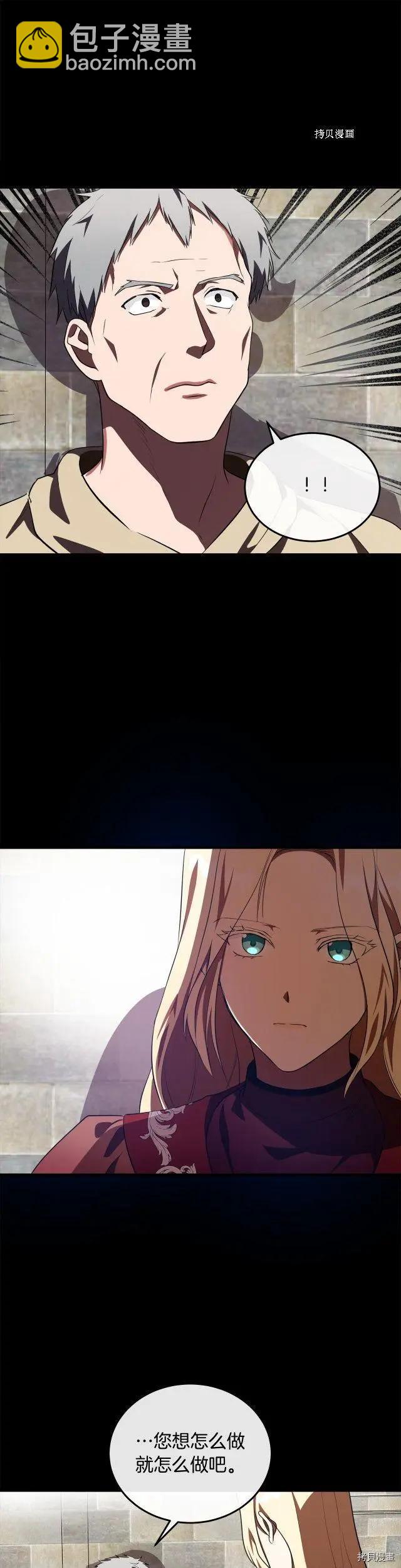 《恶女的二次人生》第101话 第18页