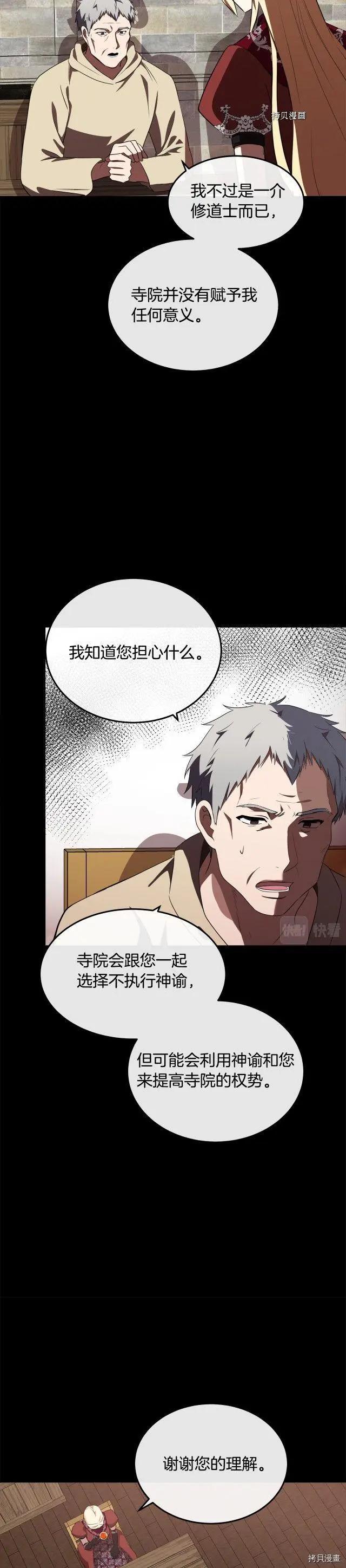 《恶女的二次人生》第101话 第19页