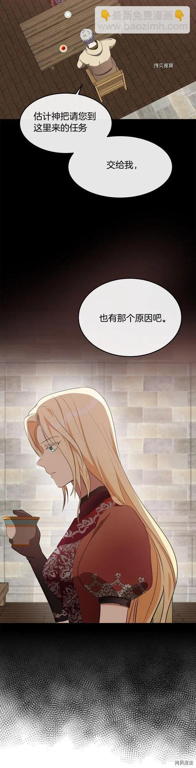 《恶女的二次人生》第101话 第20页