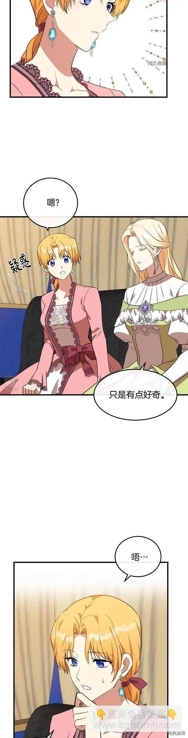 《恶女的二次人生》第101话 第22页