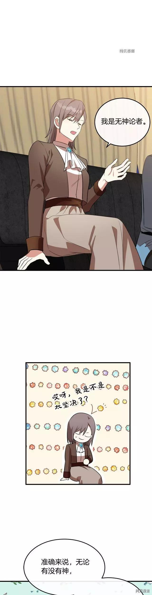 《恶女的二次人生》第101话 第24页