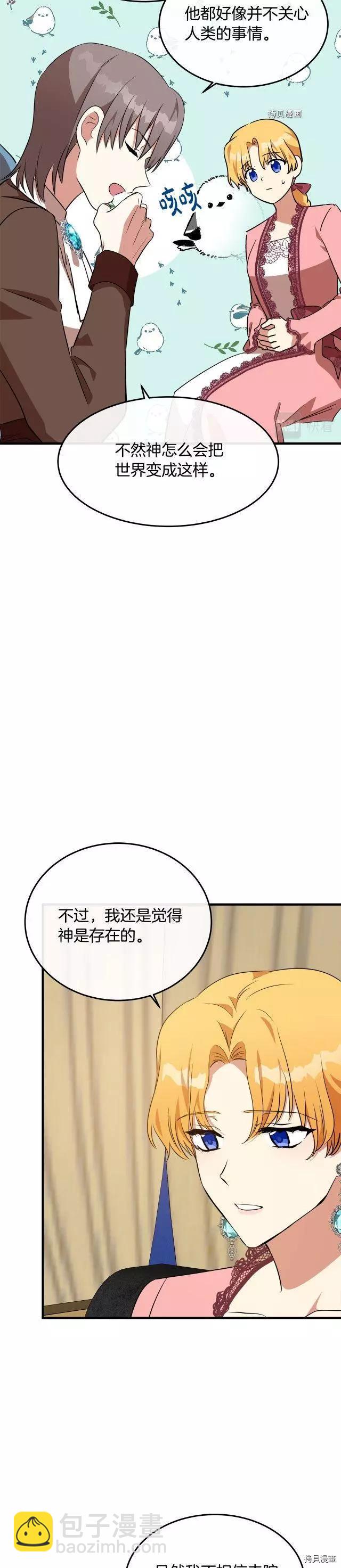 《恶女的二次人生》第101话 第25页