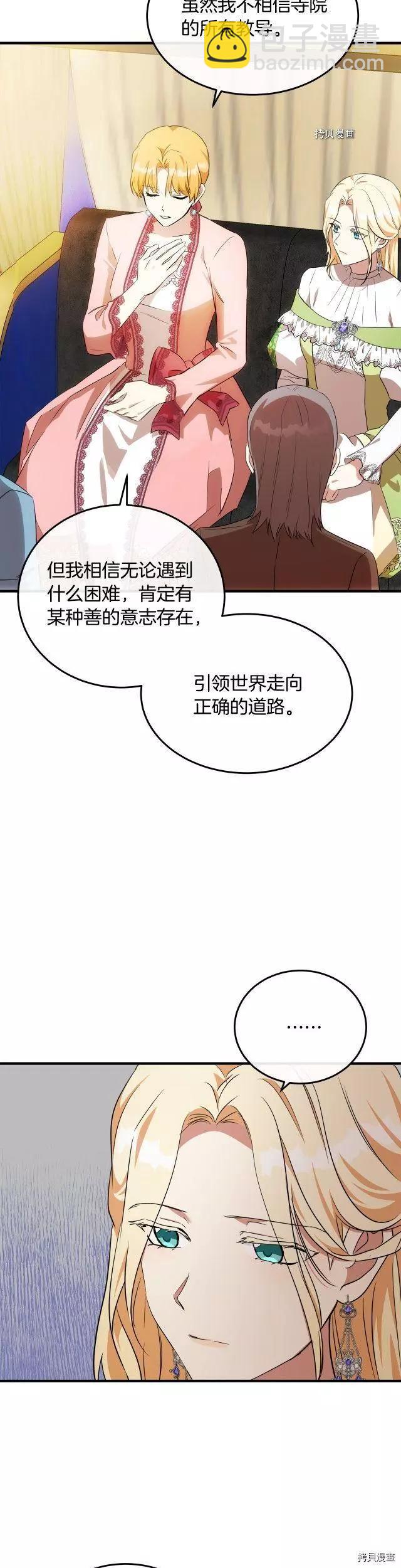 《恶女的二次人生》第101话 第26页