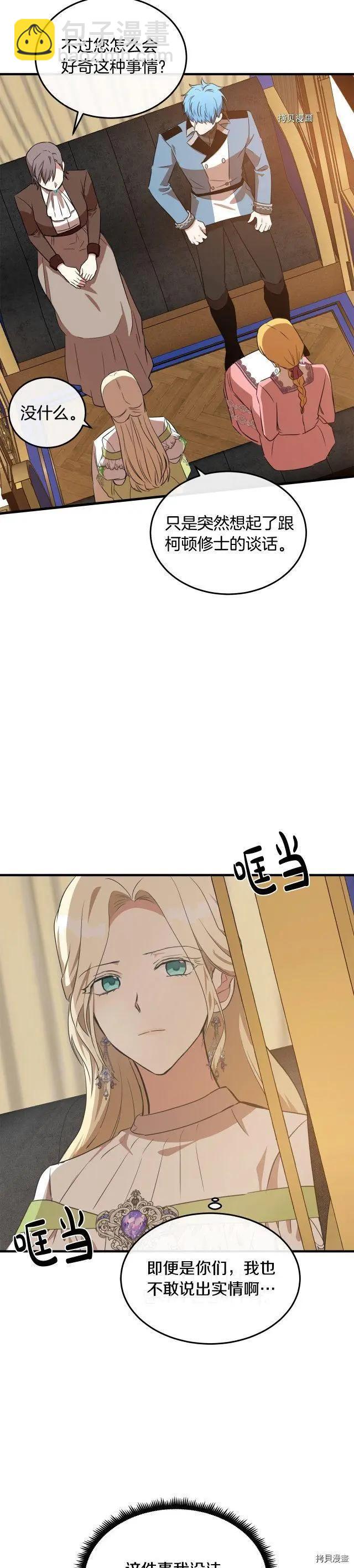 《恶女的二次人生》第101话 第27页