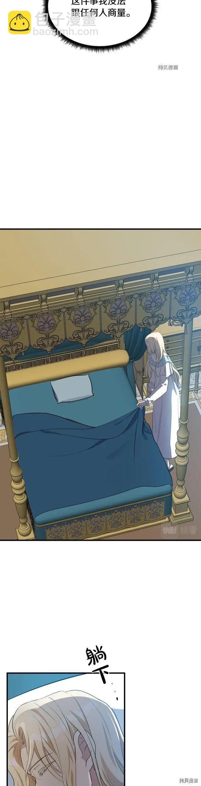 《恶女的二次人生》第101话 第28页