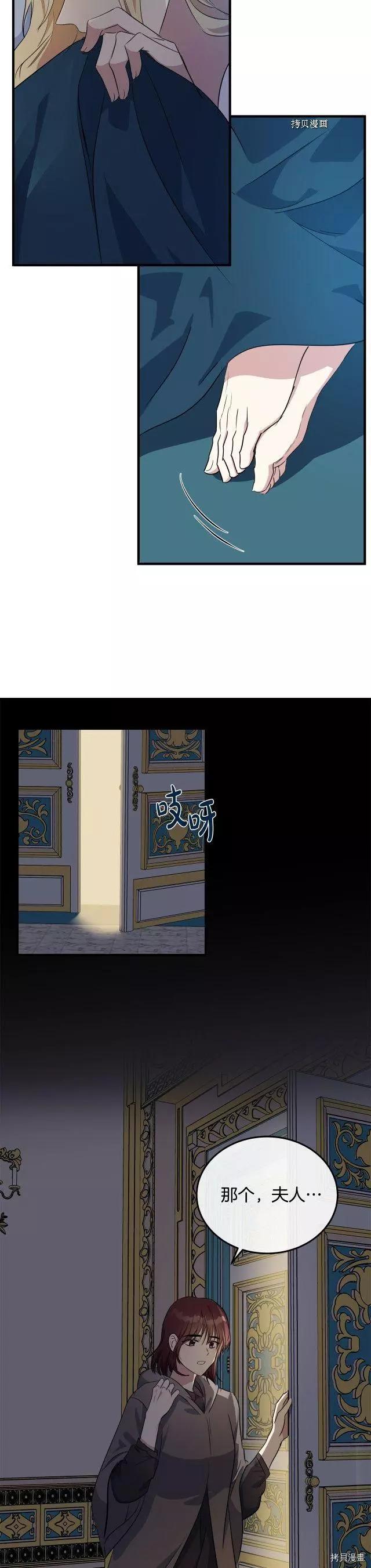 《恶女的二次人生》第101话 第29页