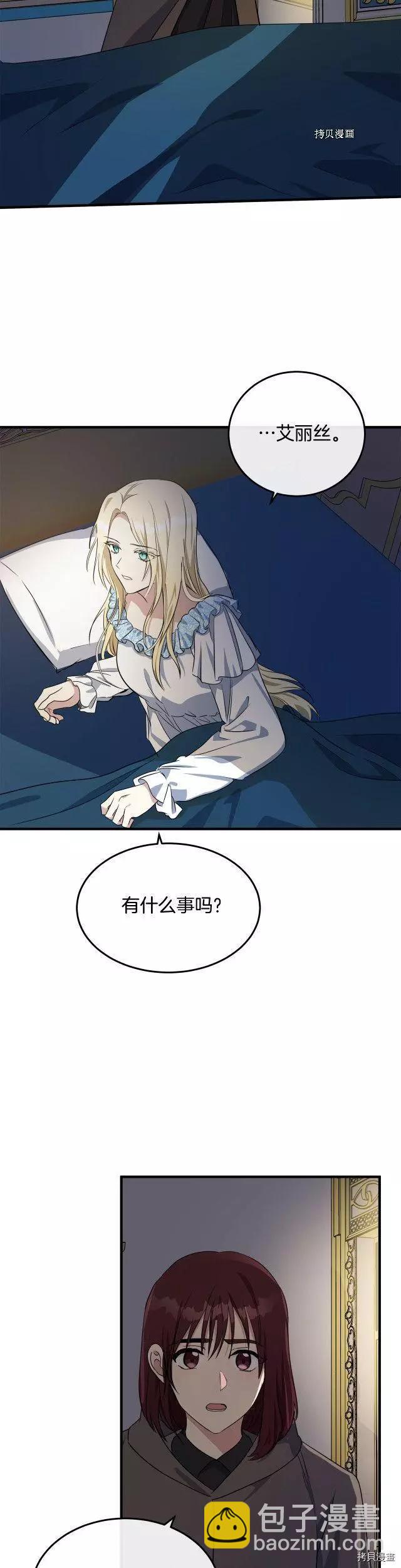 《恶女的二次人生》第101话 第30页