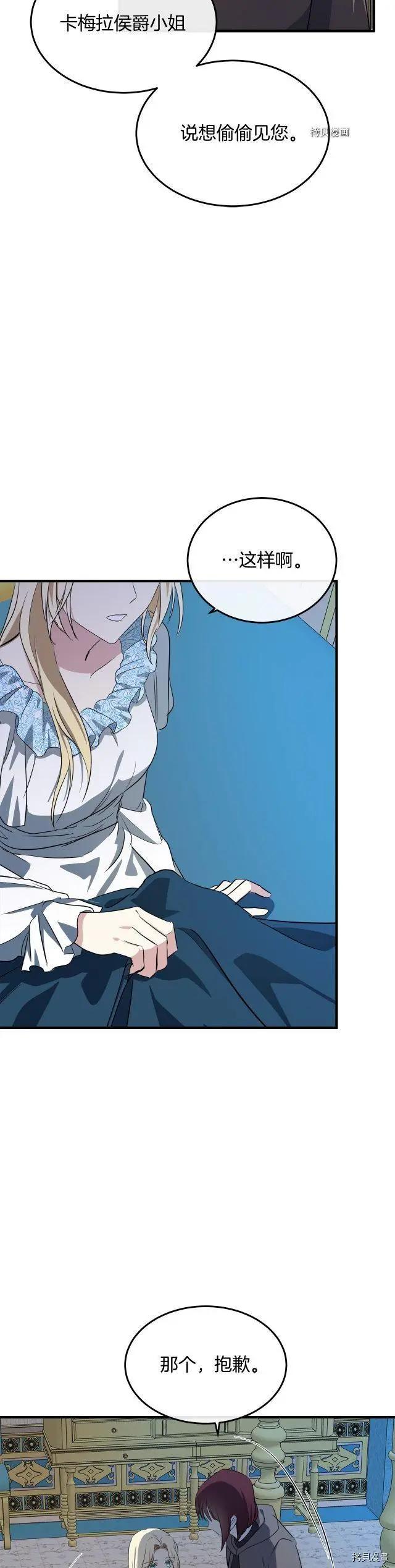 《恶女的二次人生》第101话 第31页