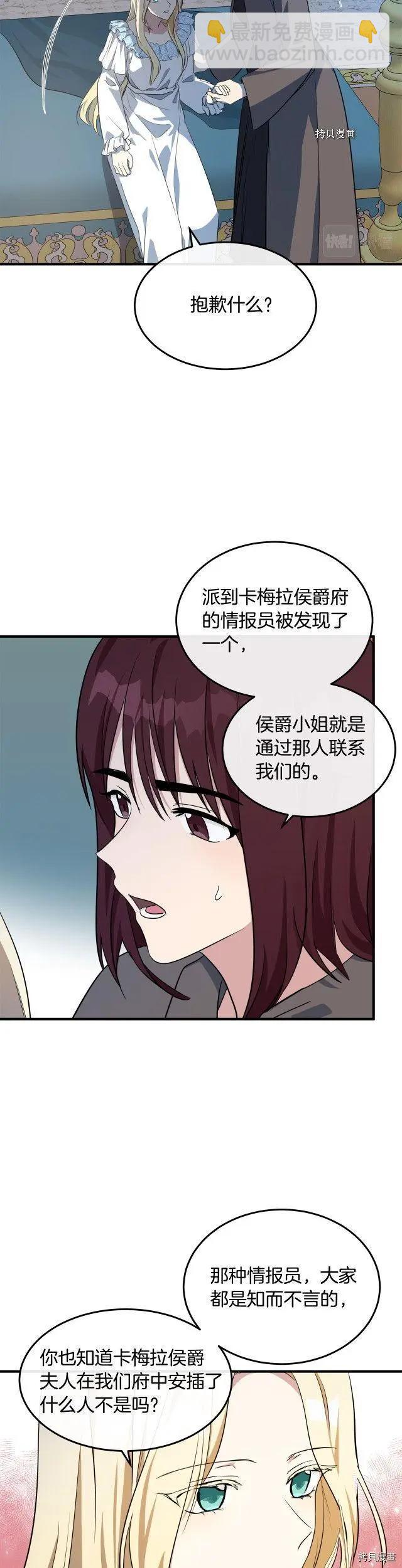 《恶女的二次人生》第101话 第32页