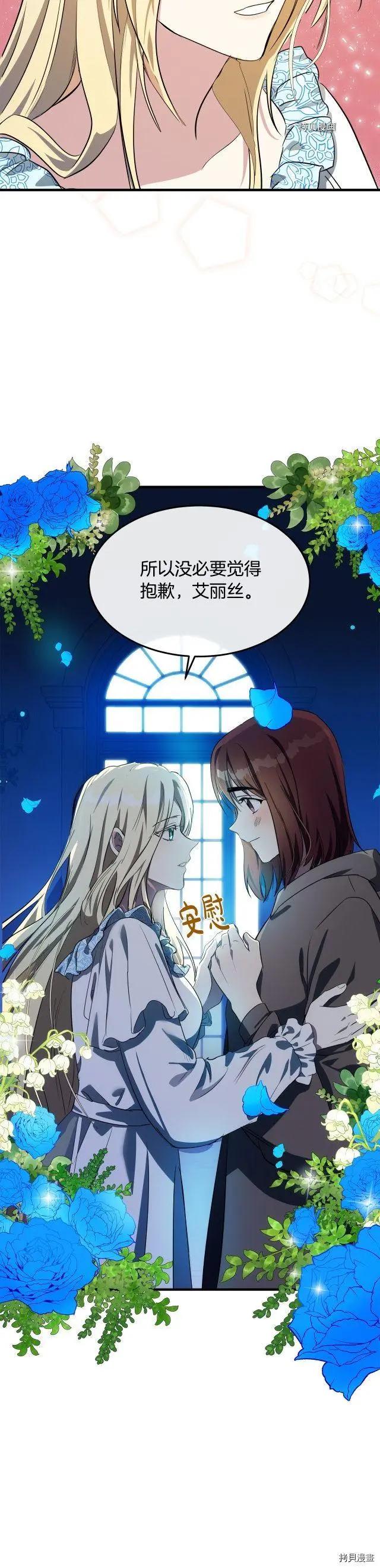 《恶女的二次人生》第101话 第33页