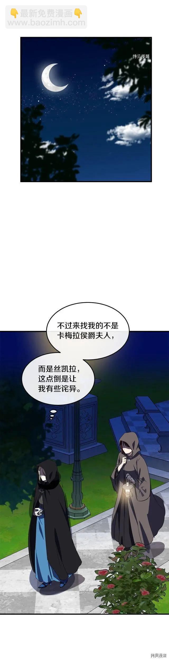 《恶女的二次人生》第101话 第34页