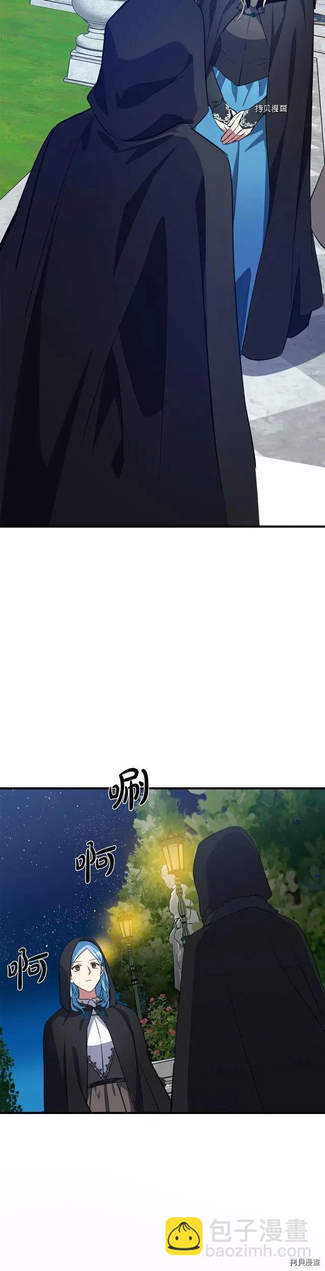 《恶女的二次人生》第101话 第36页