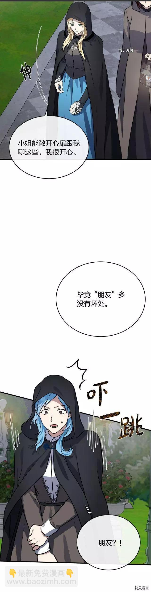 《恶女的二次人生》第101话 第38页