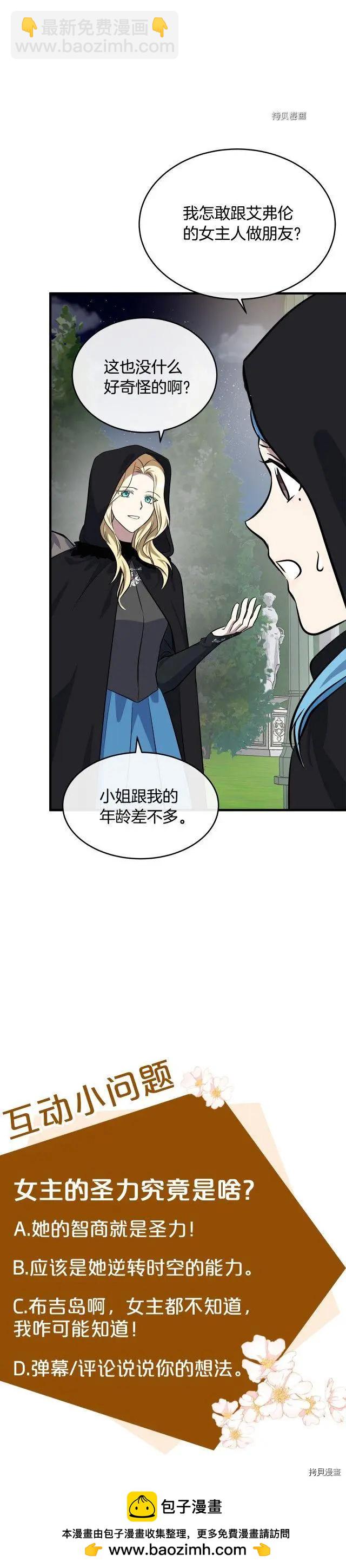 《恶女的二次人生》第101话 第39页