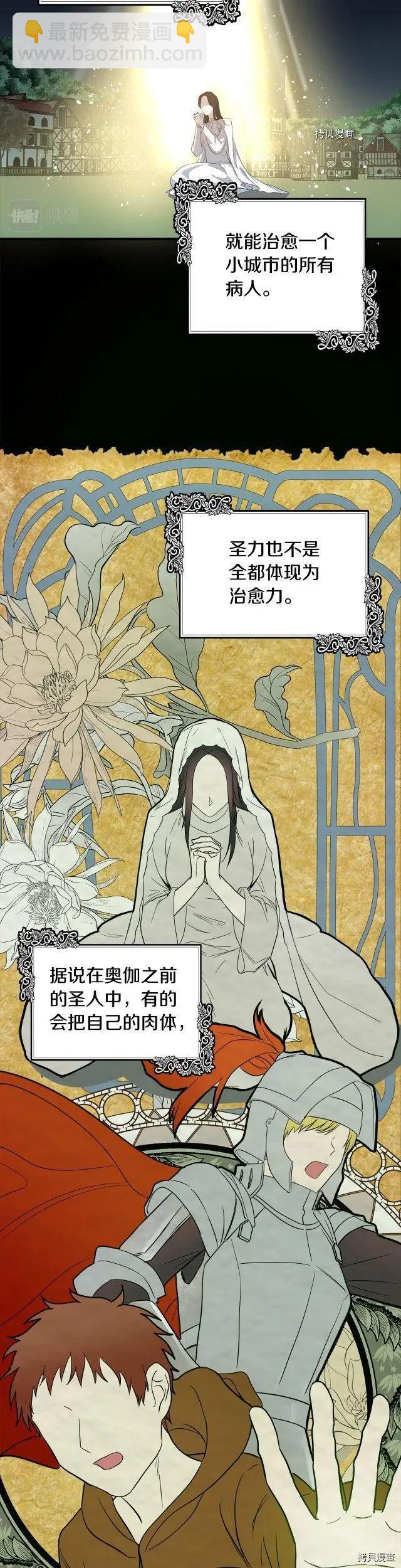 《恶女的二次人生》第101话 第3页