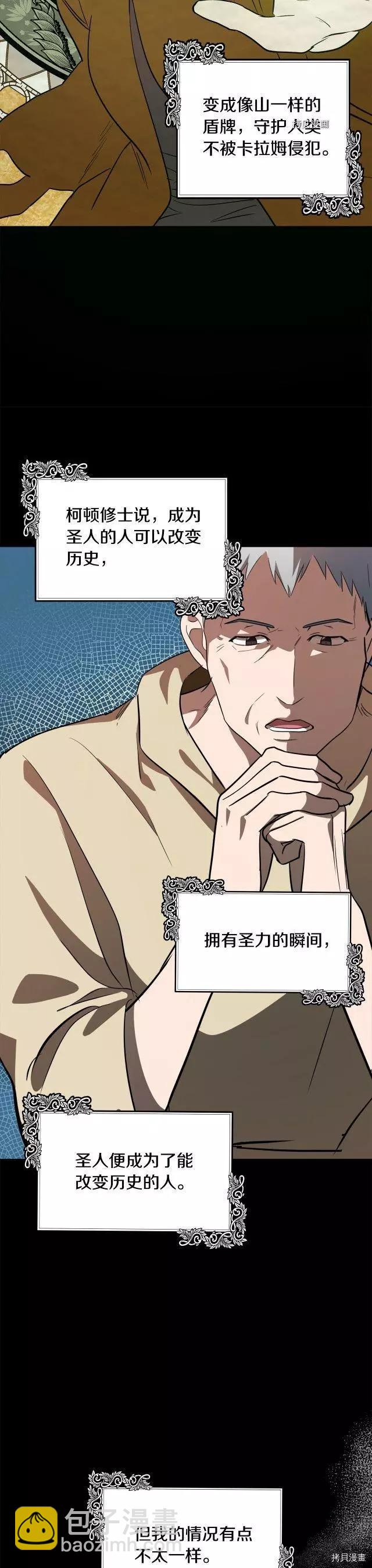 《恶女的二次人生》第101话 第4页