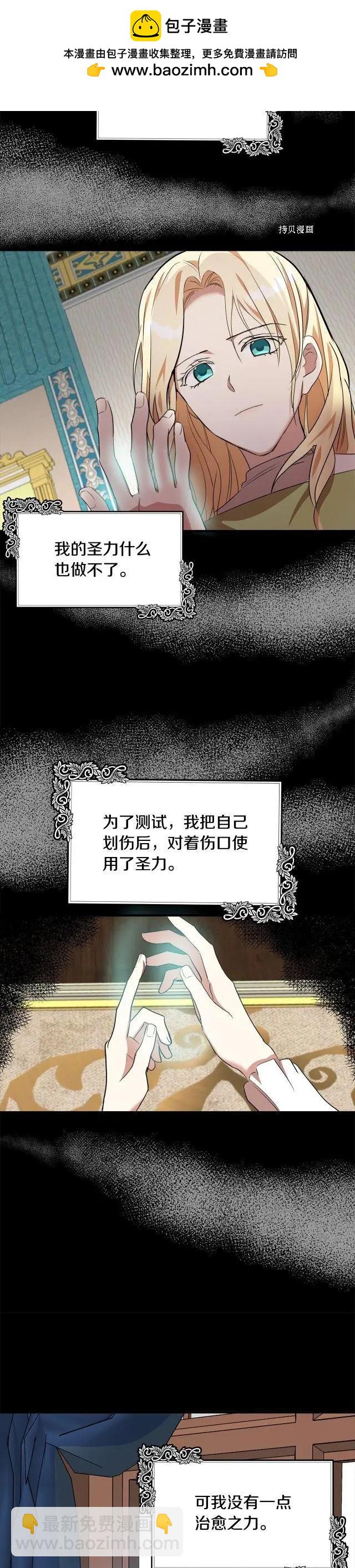 《恶女的二次人生》第101话 第5页