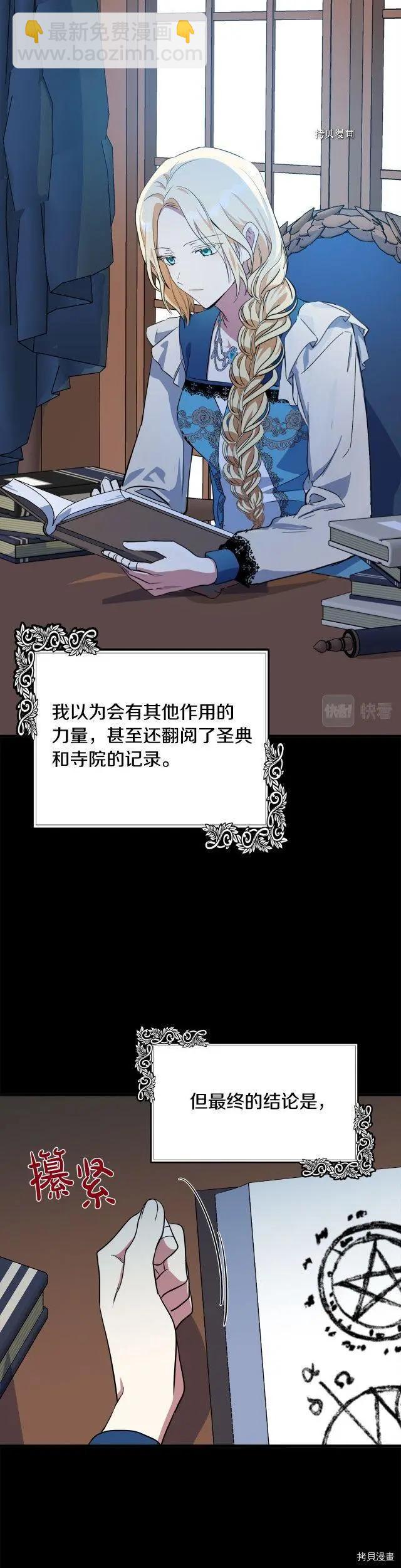 《恶女的二次人生》第101话 第6页