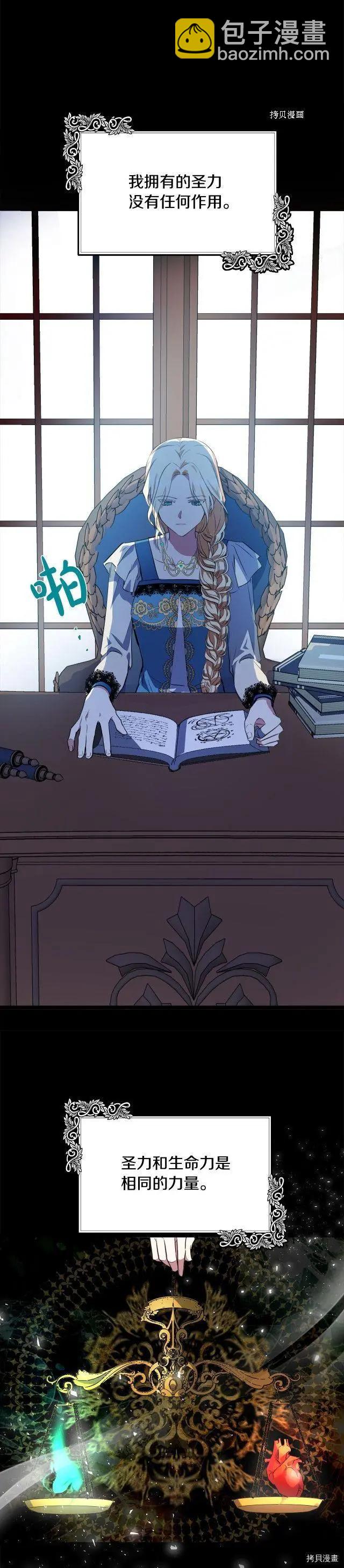 《恶女的二次人生》第101话 第7页