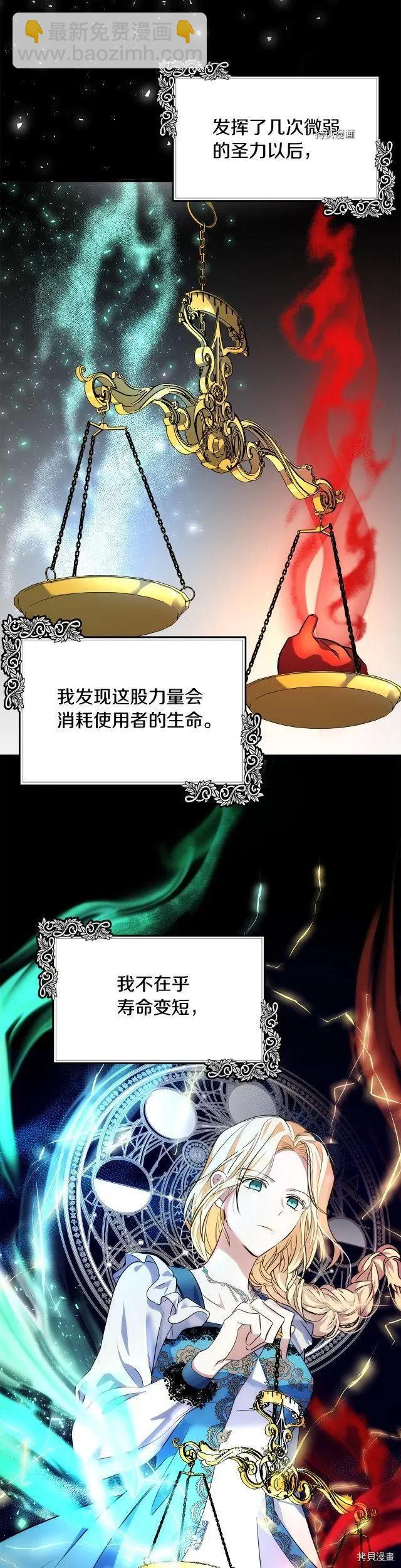 《恶女的二次人生》第101话 第8页
