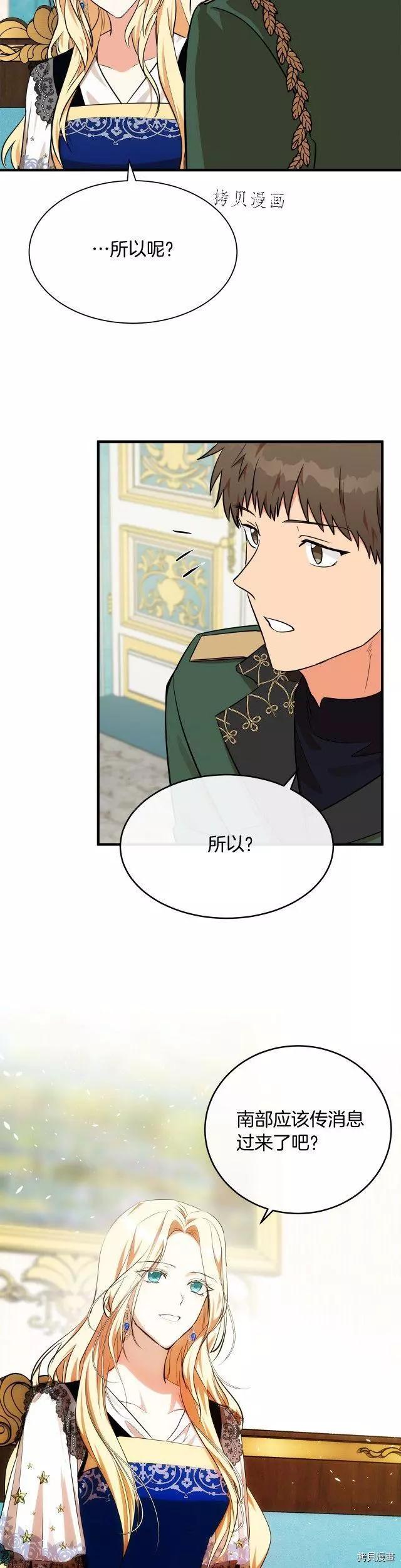 《恶女的二次人生》第104话 第10页
