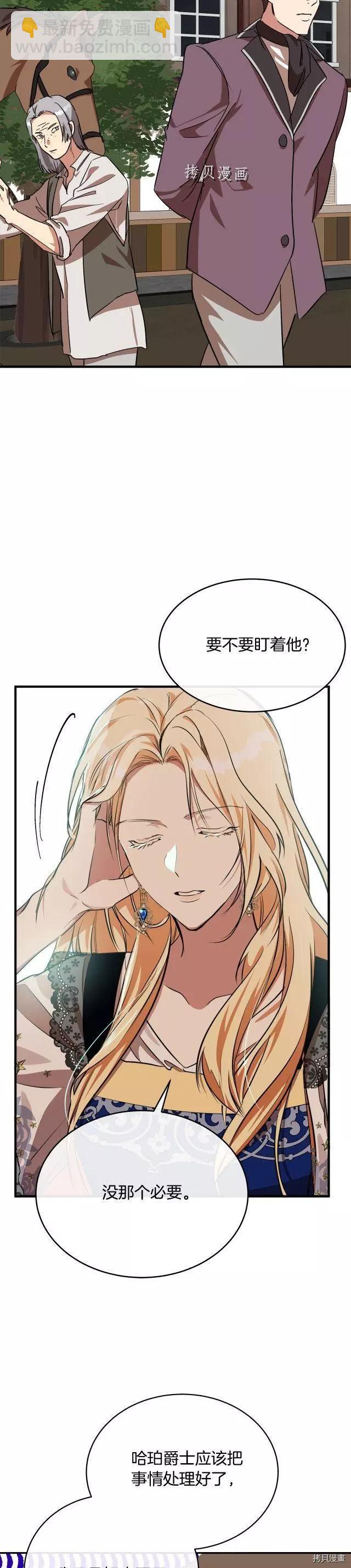 《恶女的二次人生》第104话 第13页