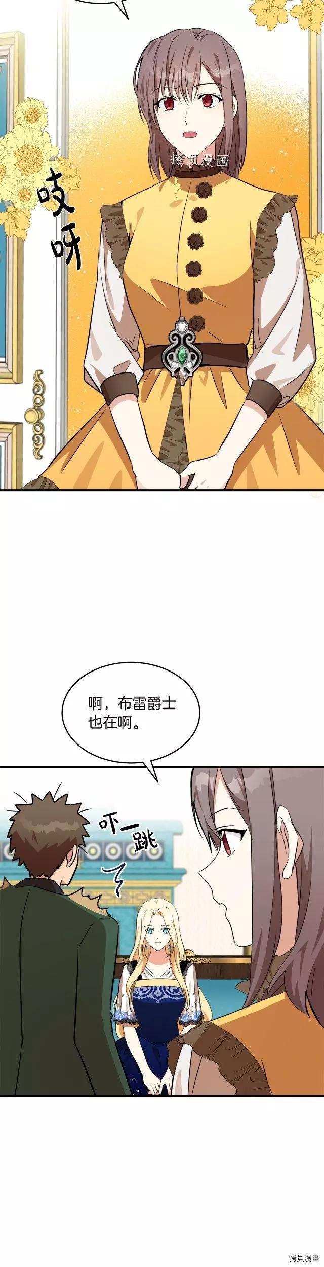 《恶女的二次人生》第104话 第18页